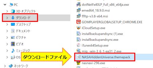 ダウンロードしたテーマのファイル