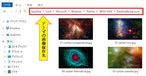 テーマ画像の保存先