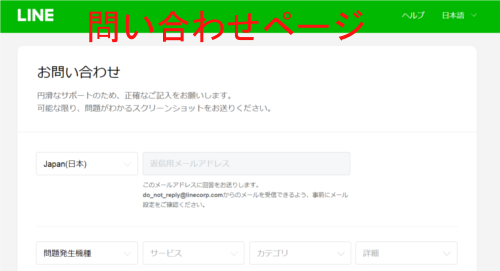 LINE Payの問い合わせページ