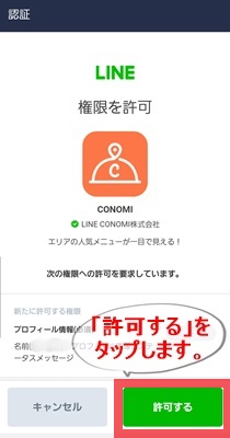 LINE権限を許可画像