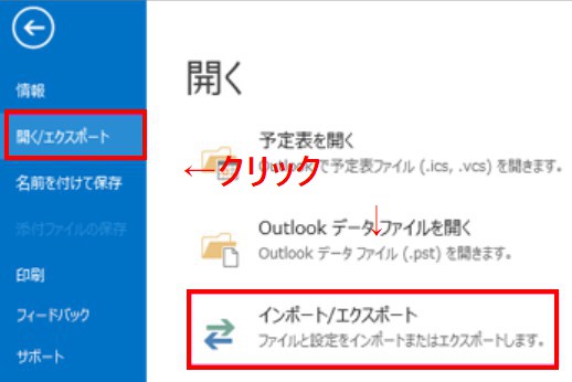 インポート/エクスポート」を開く