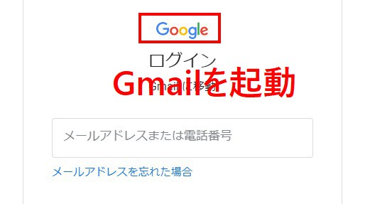 Gmailのメールをダウンロード