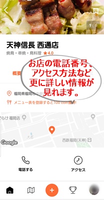 お店の電話番号／アクセス方法の情報画像