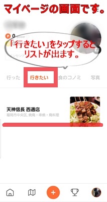 マイページの「行きたいリスト」画面画像