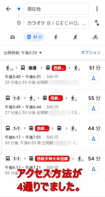 アクセス方法4通り画像