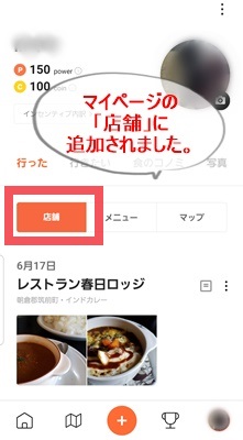 口コミの投稿完了　マイページ画面画像