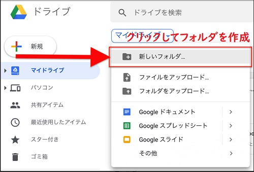 『新しいフォルダ』をクリック