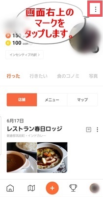 マイページ　LINEポイントに交換方法画像