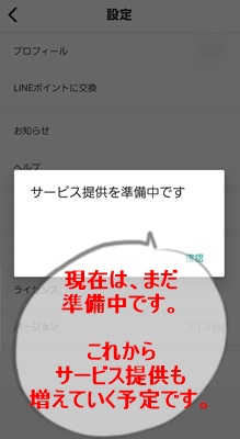 LINEポイントに交換画面画像