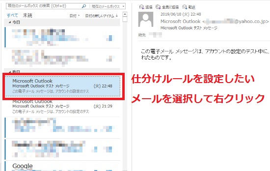 仕訳ルールを設定したいメールを選択して右クリック