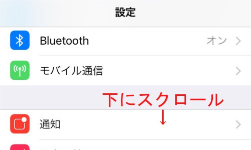 iPhoneの設定画面