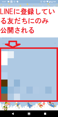 LINEホーム画面の友だち一覧