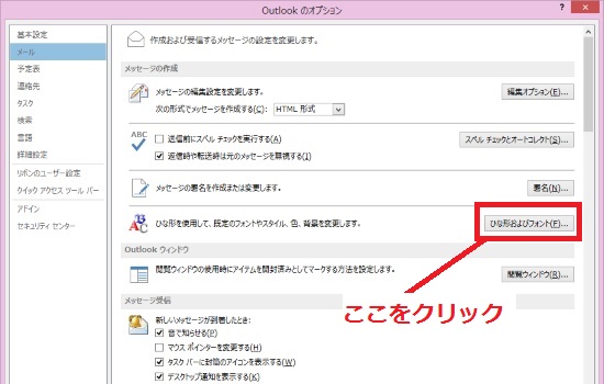 フォント 設定 outlook Web上のOutlookメールの既定のフォントを変更する方法