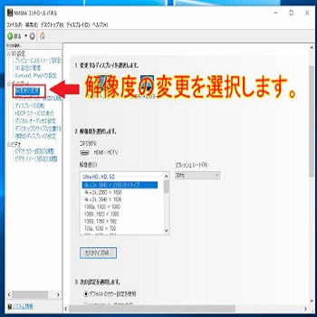 NVIDIAコントロールパネルから解像度を選択します。
