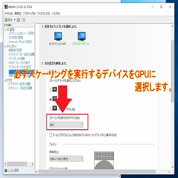 スケーリング設定内で必ずGPUに選択をします。