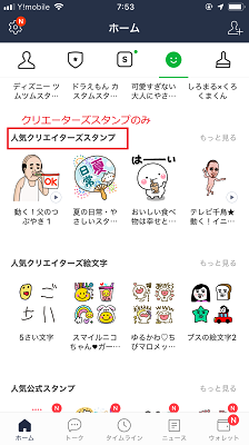 クリエーターズスタンプのみ