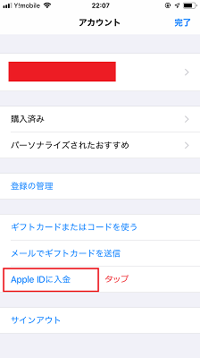 Apple IDに入金