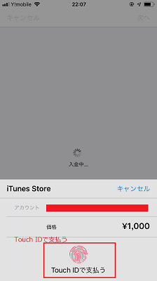 Touch IDで支払う