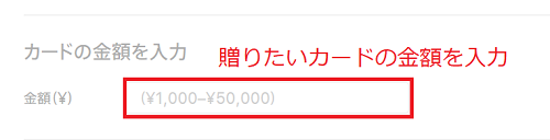 カードの金額を設定する