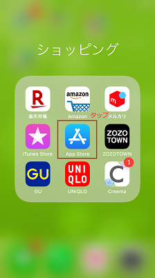 App Storeアプリを開く