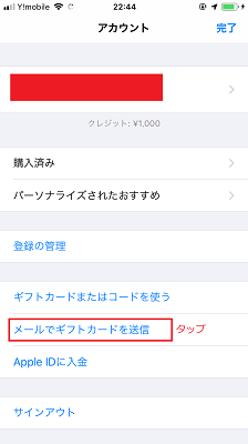 メールでギフトカードを送信をタップ