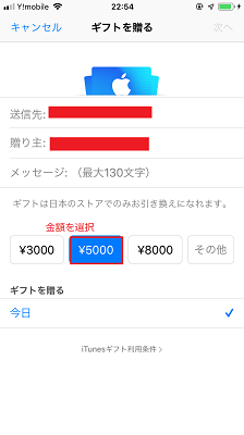 金額を選択する