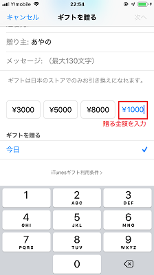 贈る金額を入力