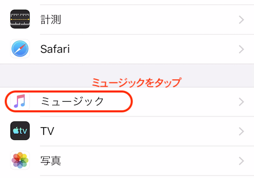 ミュージックをタップ