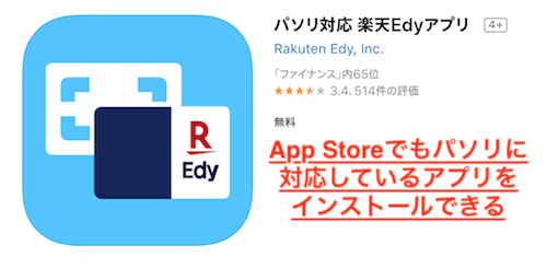 App Storeでもパソリに 対応しているアプリを インストールできる