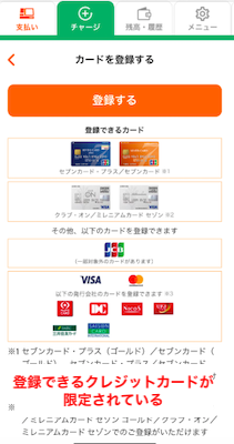 クレジットカード登録