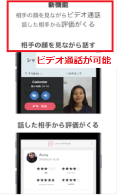 ビデオつ通話が可能