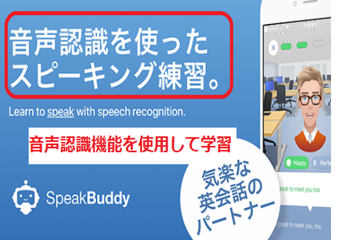 音声認識機能を使用して学習する