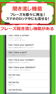 フレーズ聞き流し機能がある