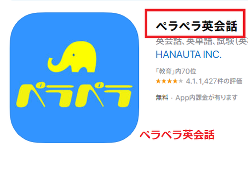 ペラペラ英会話