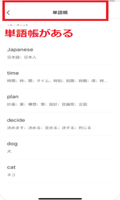 単語帳がある