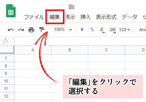 【Googleスプレッドシート】「検索と置換」の使い方・編集選択画面