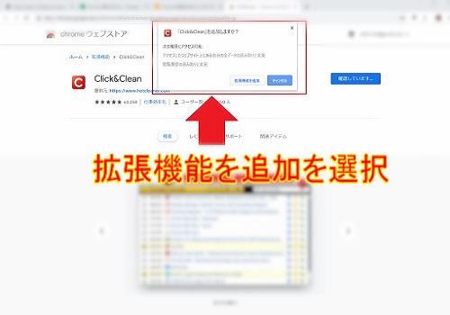 Chromeに追加を行ったら拡張機能を追加します。