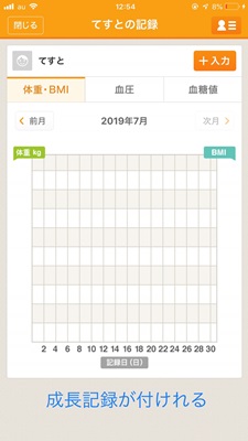 成長記録をつけれる