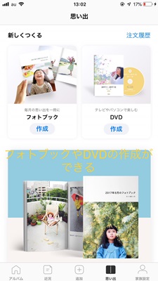 フォトブック・DVDが作れる
