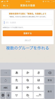 複数のグループを作れる