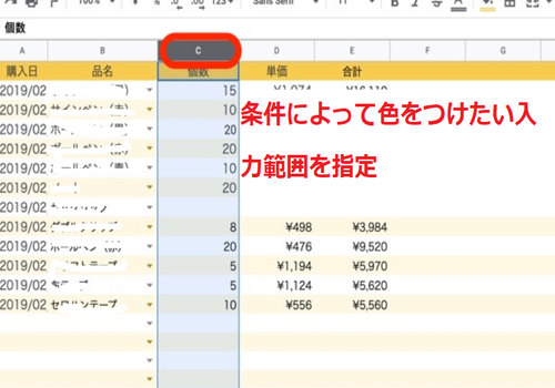 条件によって色を付けたい入力範囲を指定