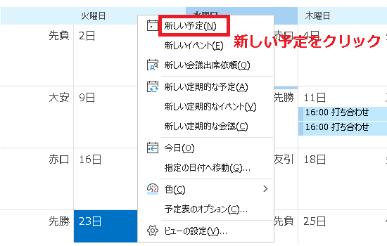 「新しい予定」の項目