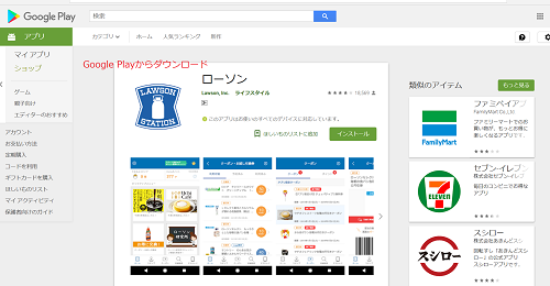 Google Playからダウンロード