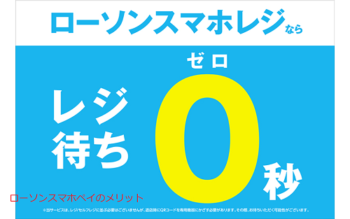 ローソンスマホペイのメリット