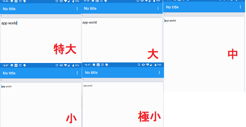 小説ノートの文字サイズ比較画像
