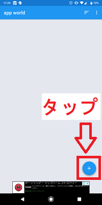 小説ノートのapp worldフォルダの+ボタン