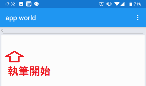 小説ノートのapp worldフォルダの本文ファイルの執筆画面