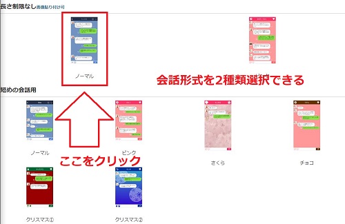 会話形式を選択する
