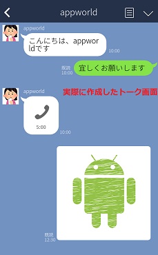 実際に作成した対話画面