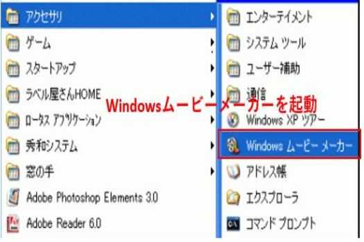 Windowsムービーメーカー起動